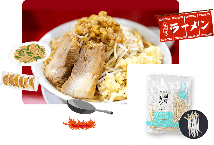 ラーメン・ 中華料理店向けもやし